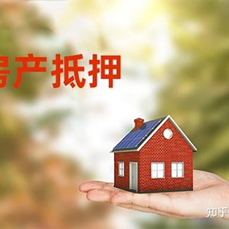 山西房产抵押贷款要求|住房抵押贷款|正规门店办理